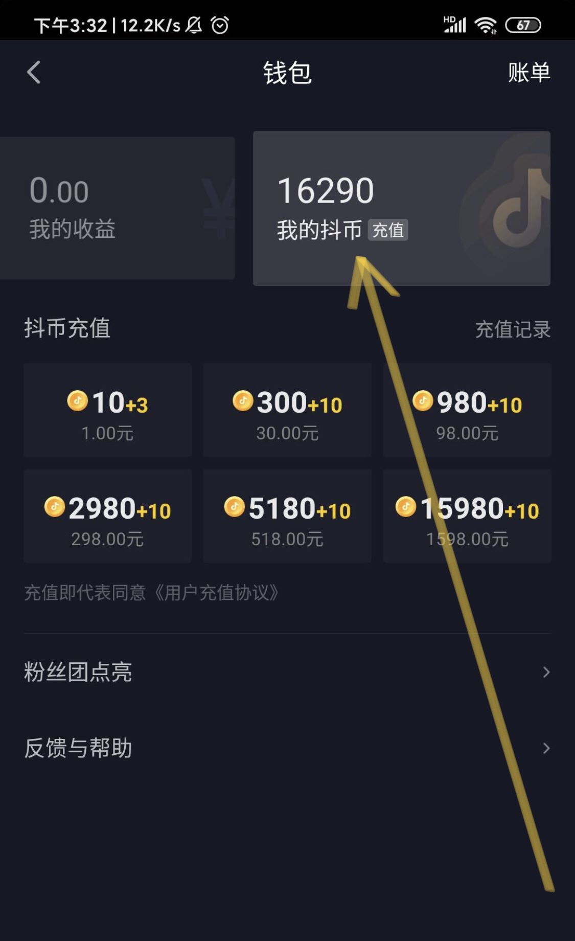抖音支付券怎么換抖幣？