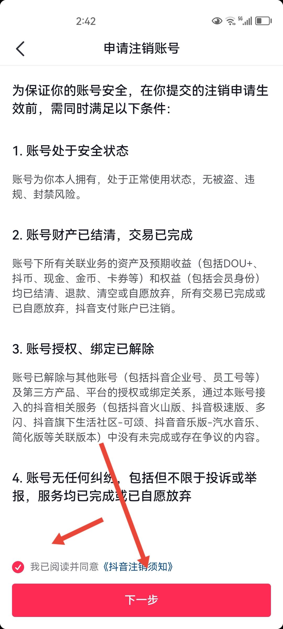 抖音如何換綁實名認證？