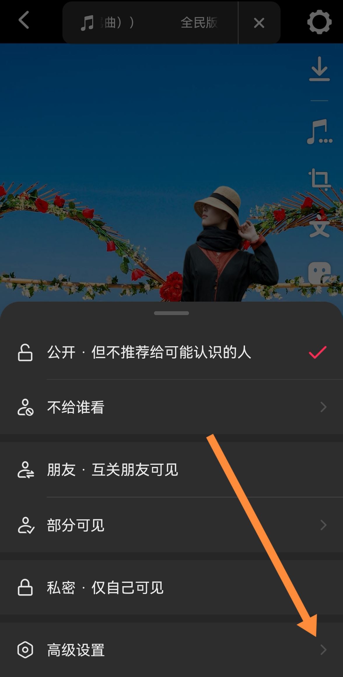 抖音圖文怎么設(shè)置下載權(quán)限？
