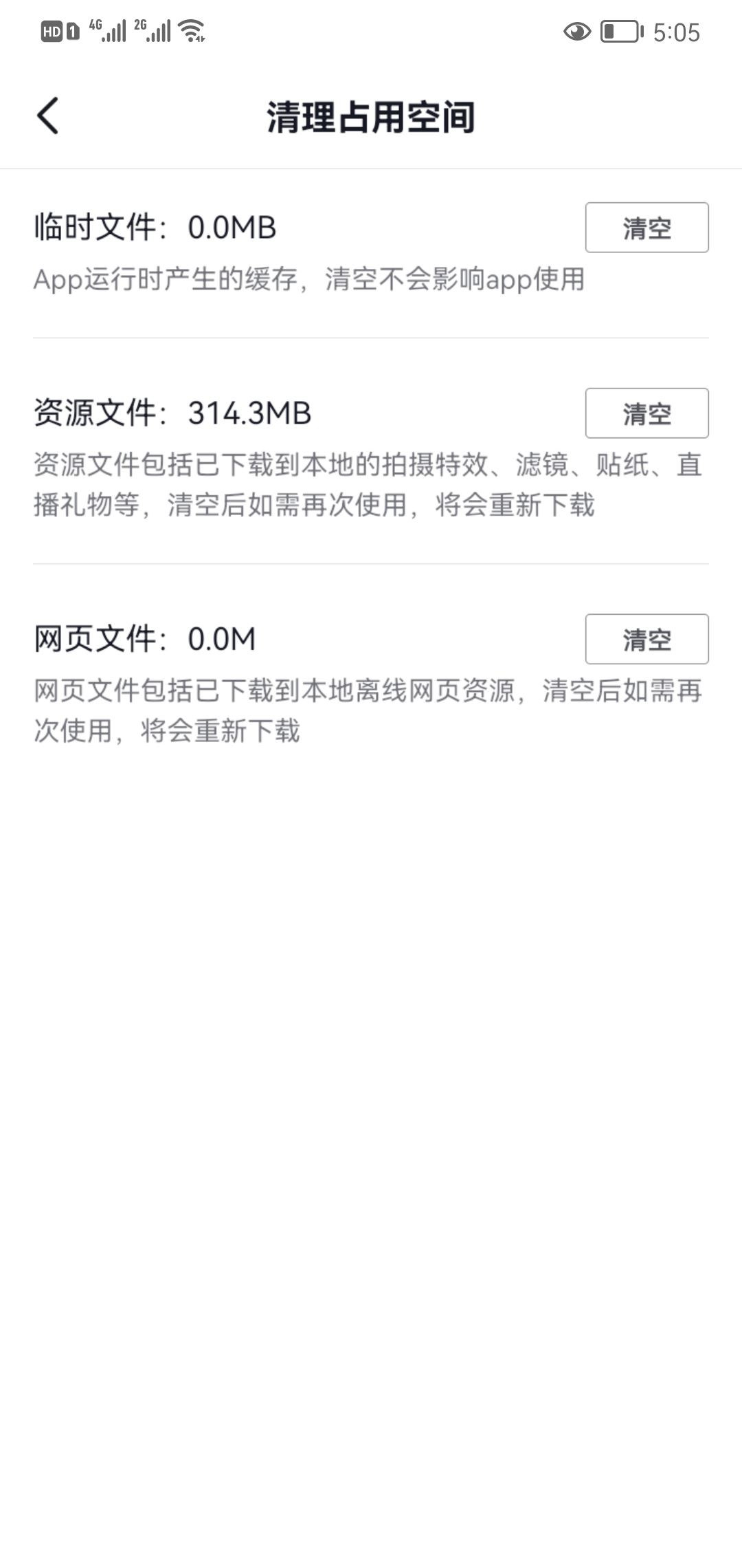 抖音里賬戶和其它占內存咋刪除？