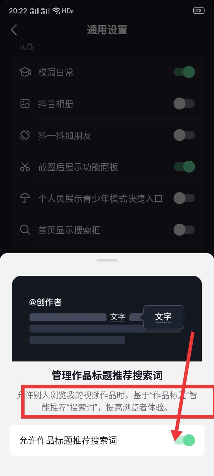 抖音的猜你想搜怎么去掉搜索內容？