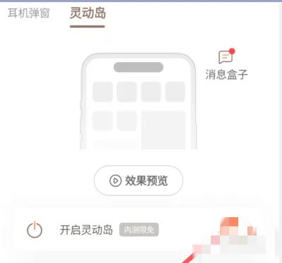 抖音靈動(dòng)島怎么開啟？