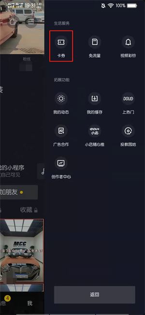抖音怎么驗團(tuán)購券？