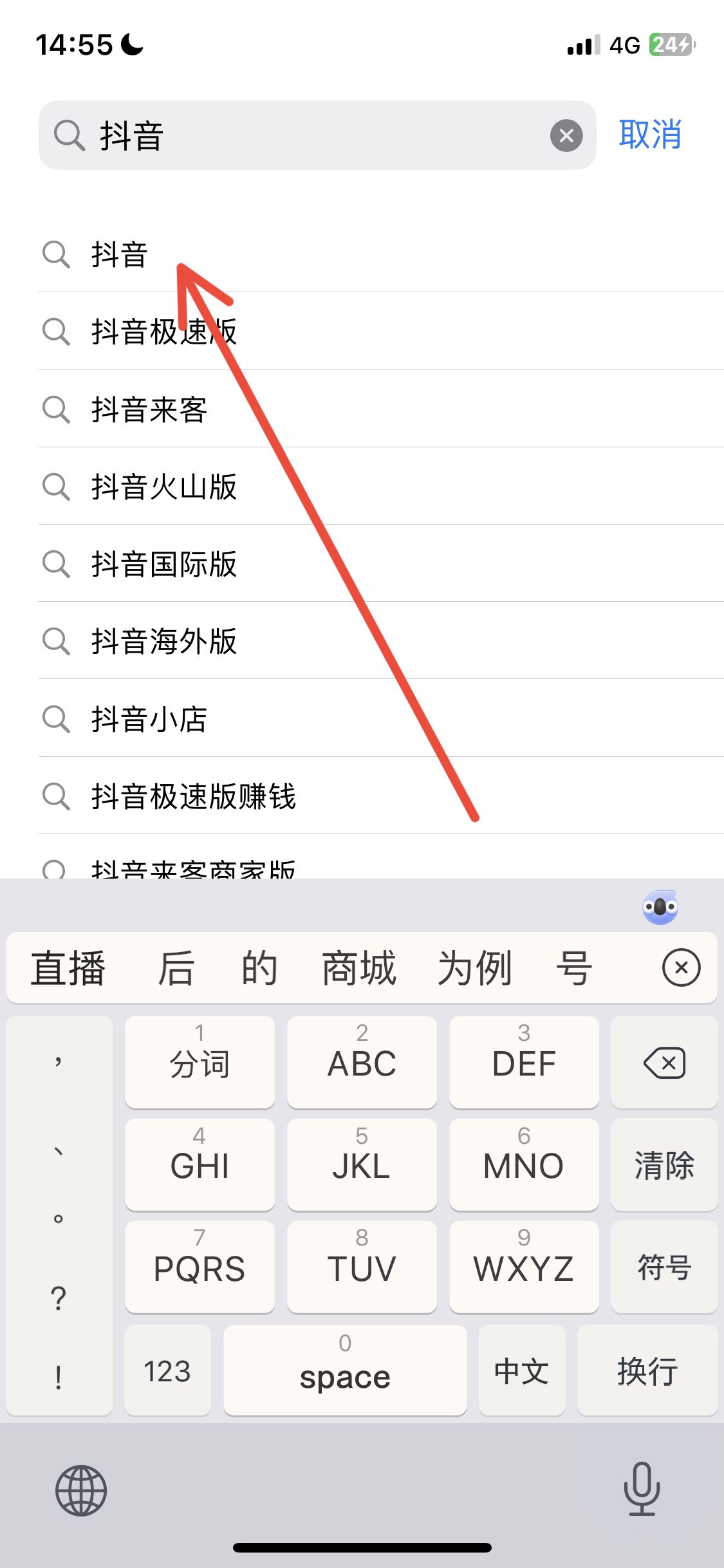 蘋果手機(jī)怎么下載抖音？