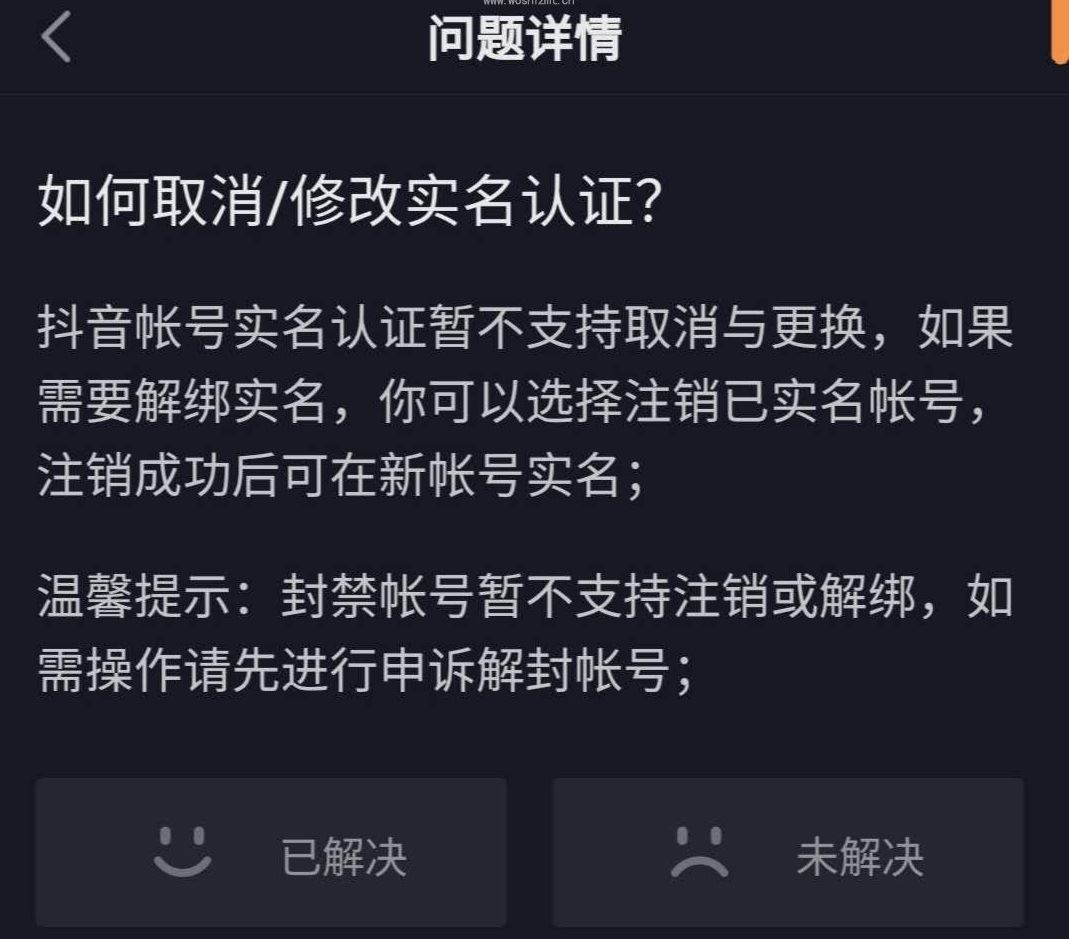 抖音怎么取消實(shí)名？