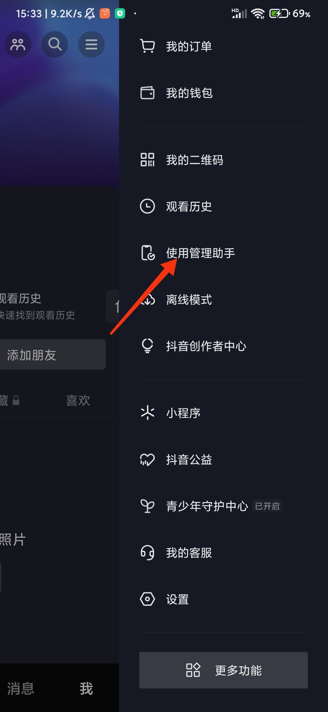 抖音怎么設(shè)置只看帥哥？
