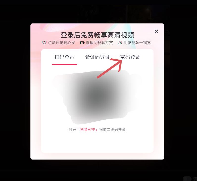 抖音電腦端怎么登錄？