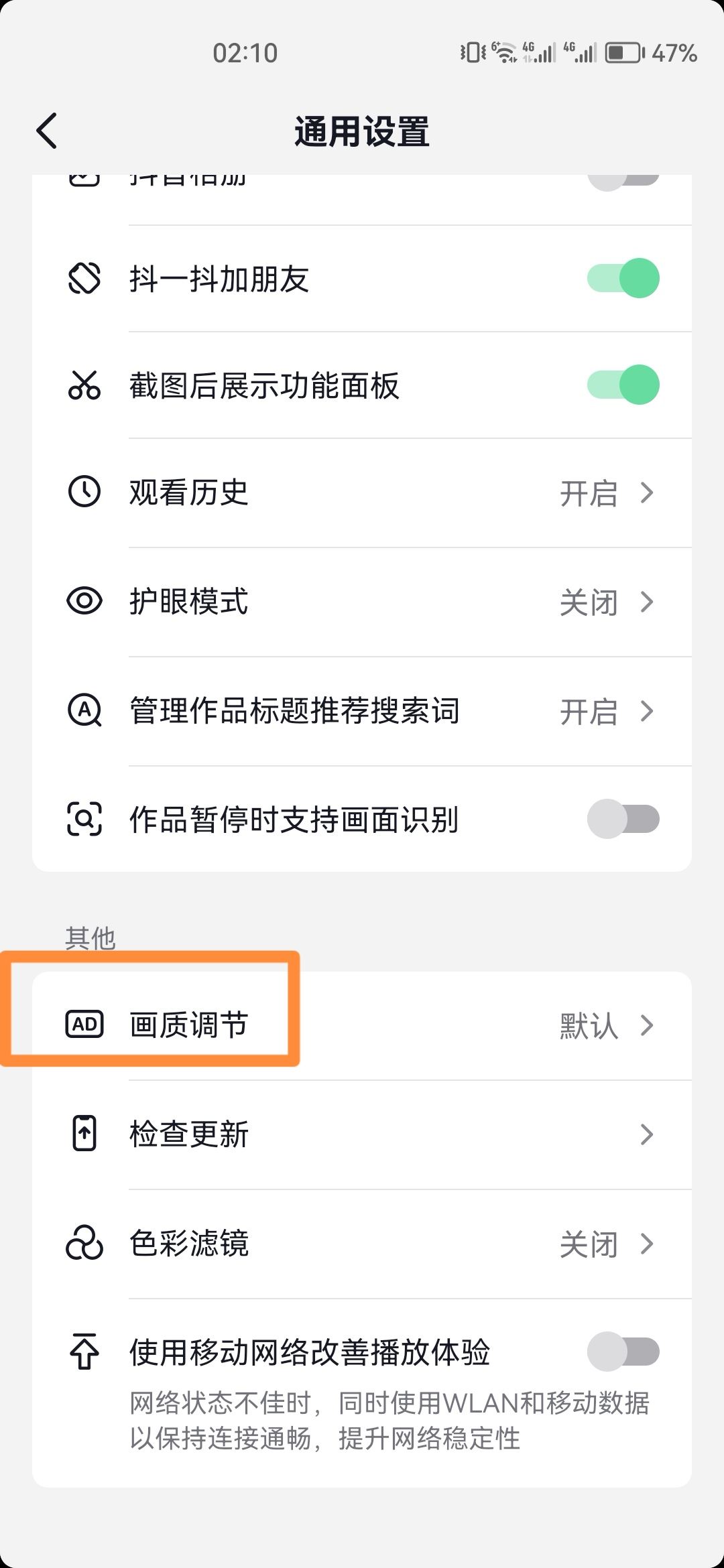 刷抖音畫質不清晰怎么辦？