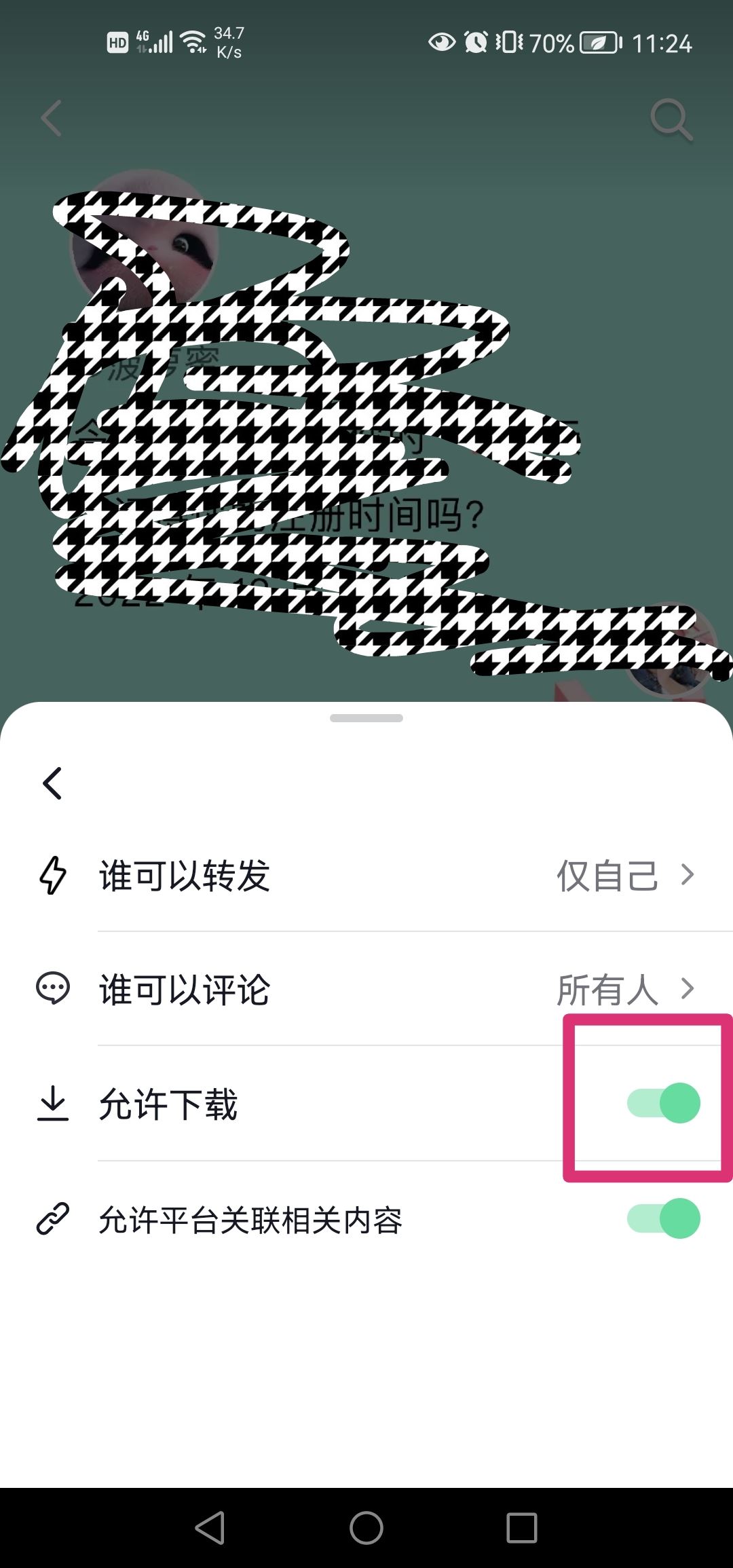 抖音圖文怎么設(shè)置下載權(quán)限？
