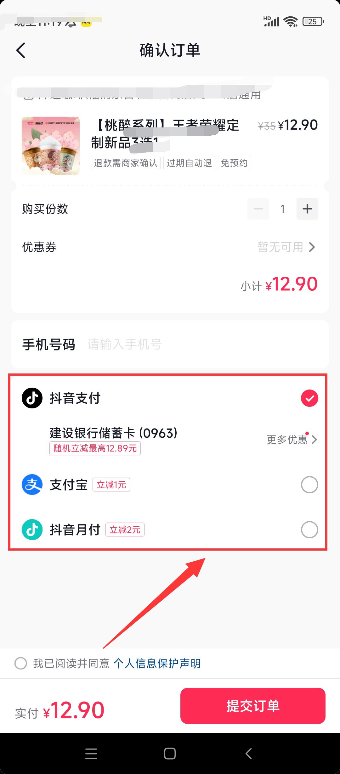 抖音團(tuán)購(gòu)怎么微信支付？