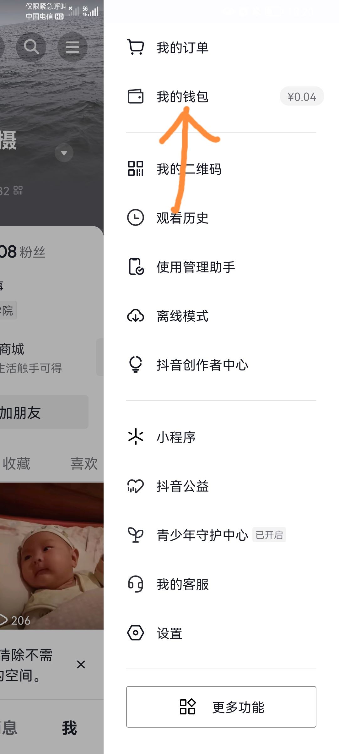 抖音余額怎么換成抖音幣？