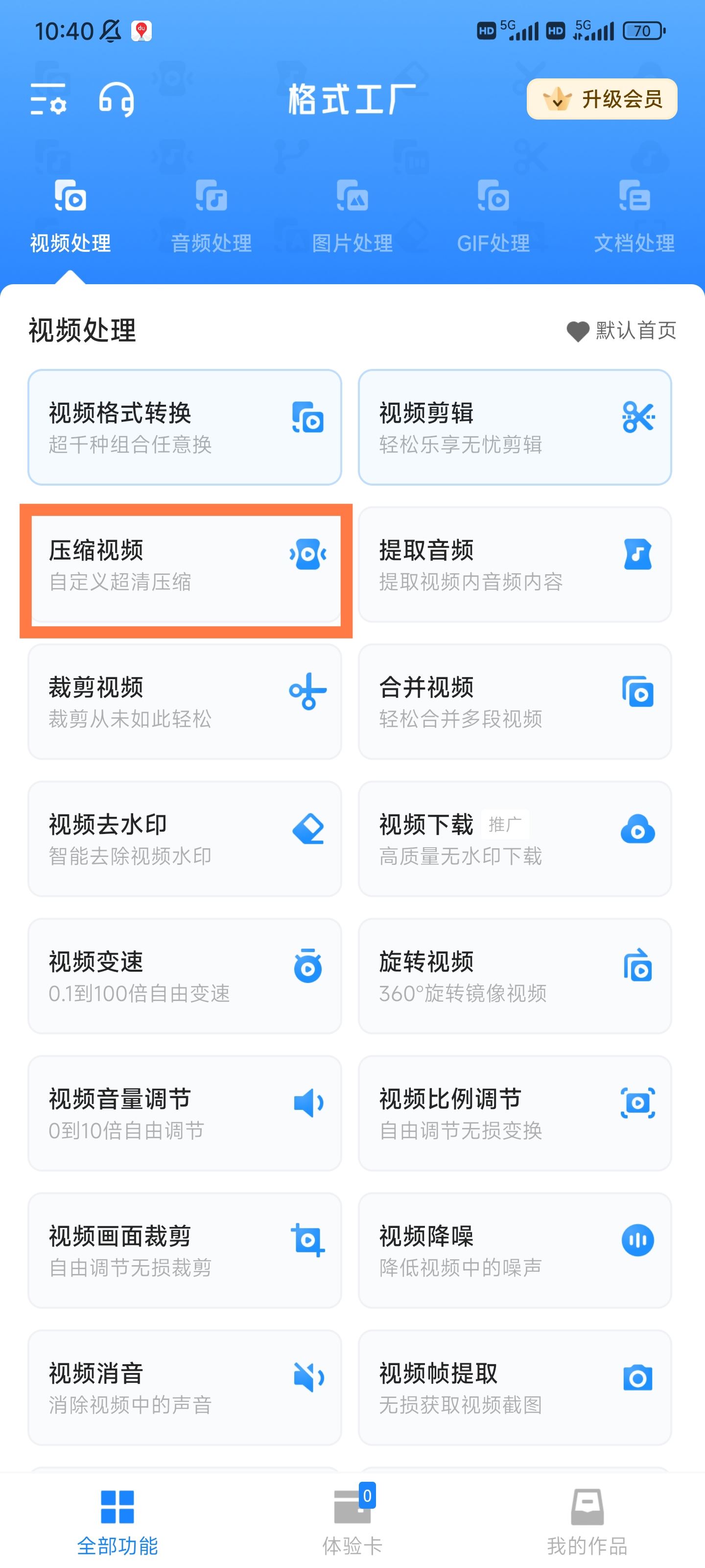 上傳到抖音的視頻畫質(zhì)模糊怎么辦？
