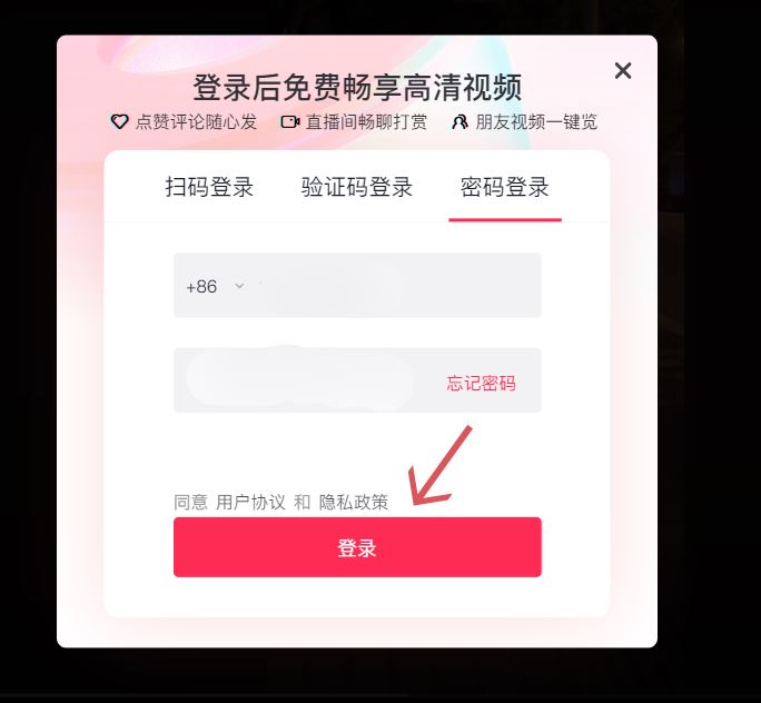 抖音電腦端怎么登錄？