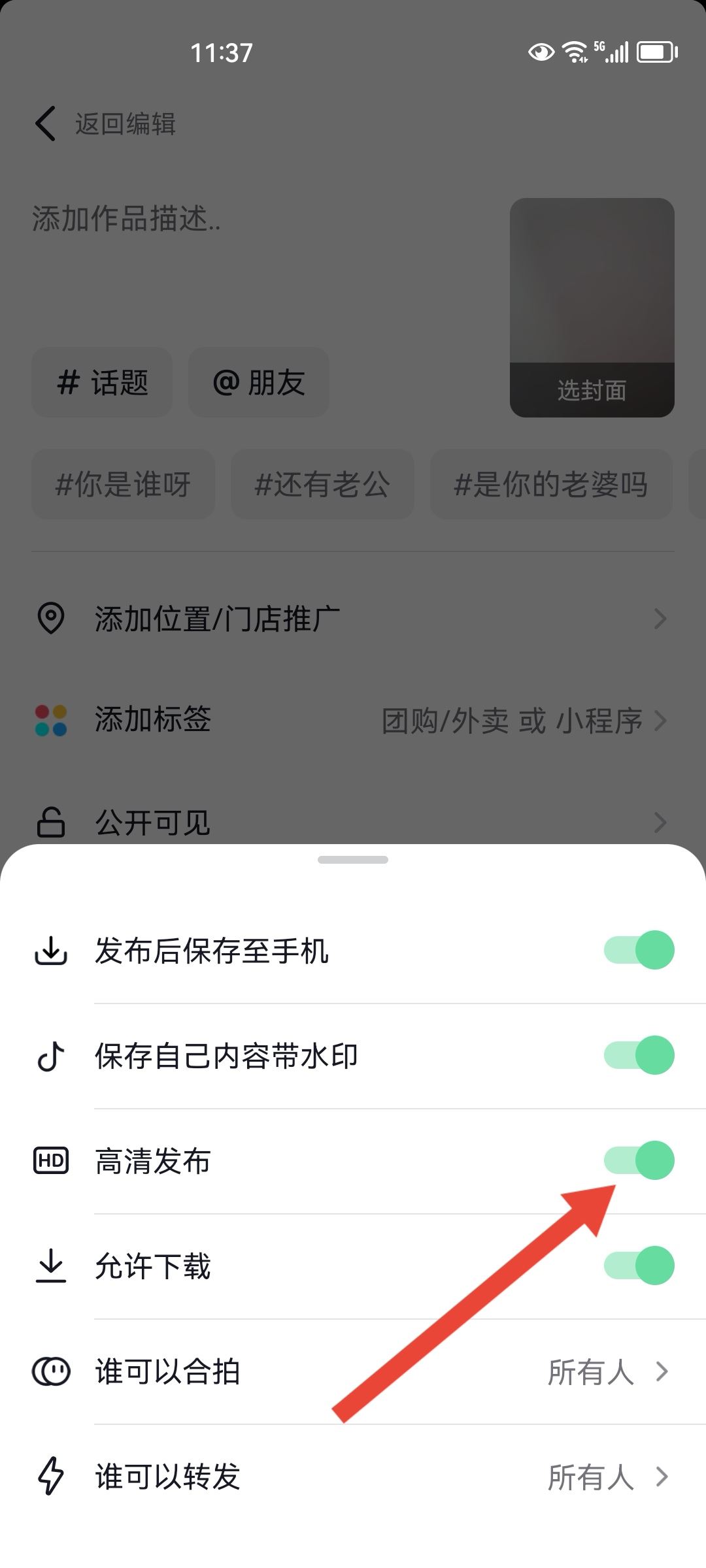 上傳抖音怎么保持清晰度？