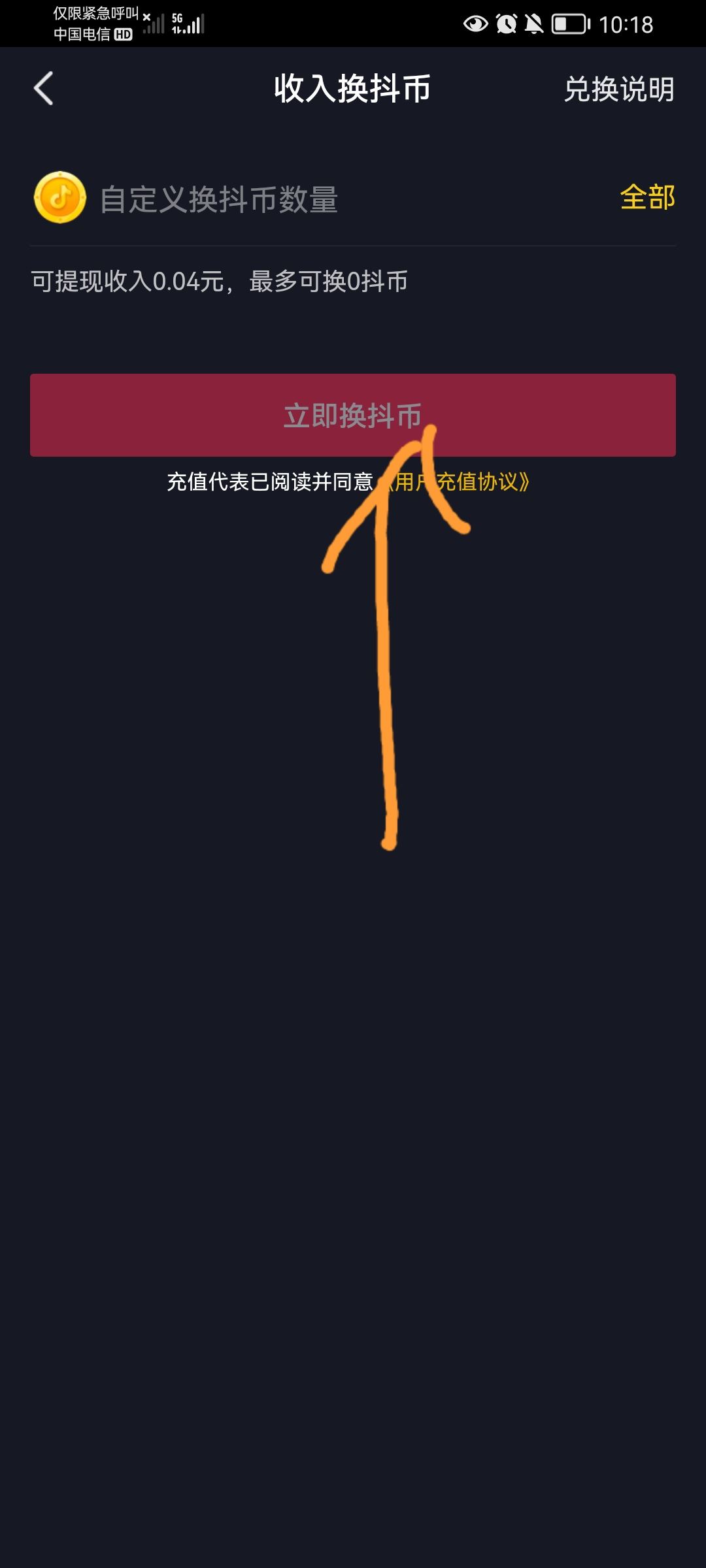 抖音余額怎么換成抖音幣？