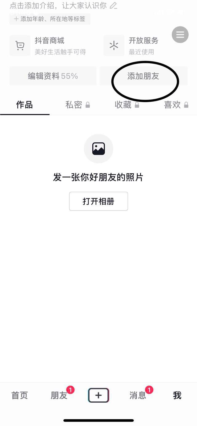 抖音如何通過手機(jī)號(hào)搜索好友？
