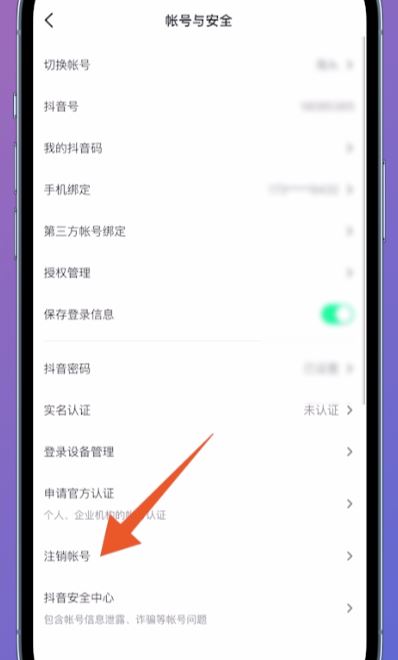 最新抖音取消實名方法？