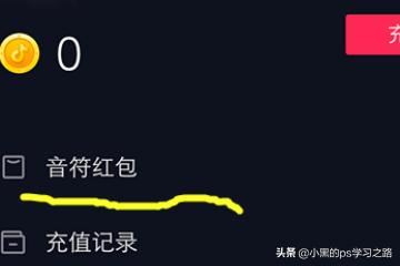 抖音分五億怎么提現(xiàn)到支付寶？抖音如何提現(xiàn)？