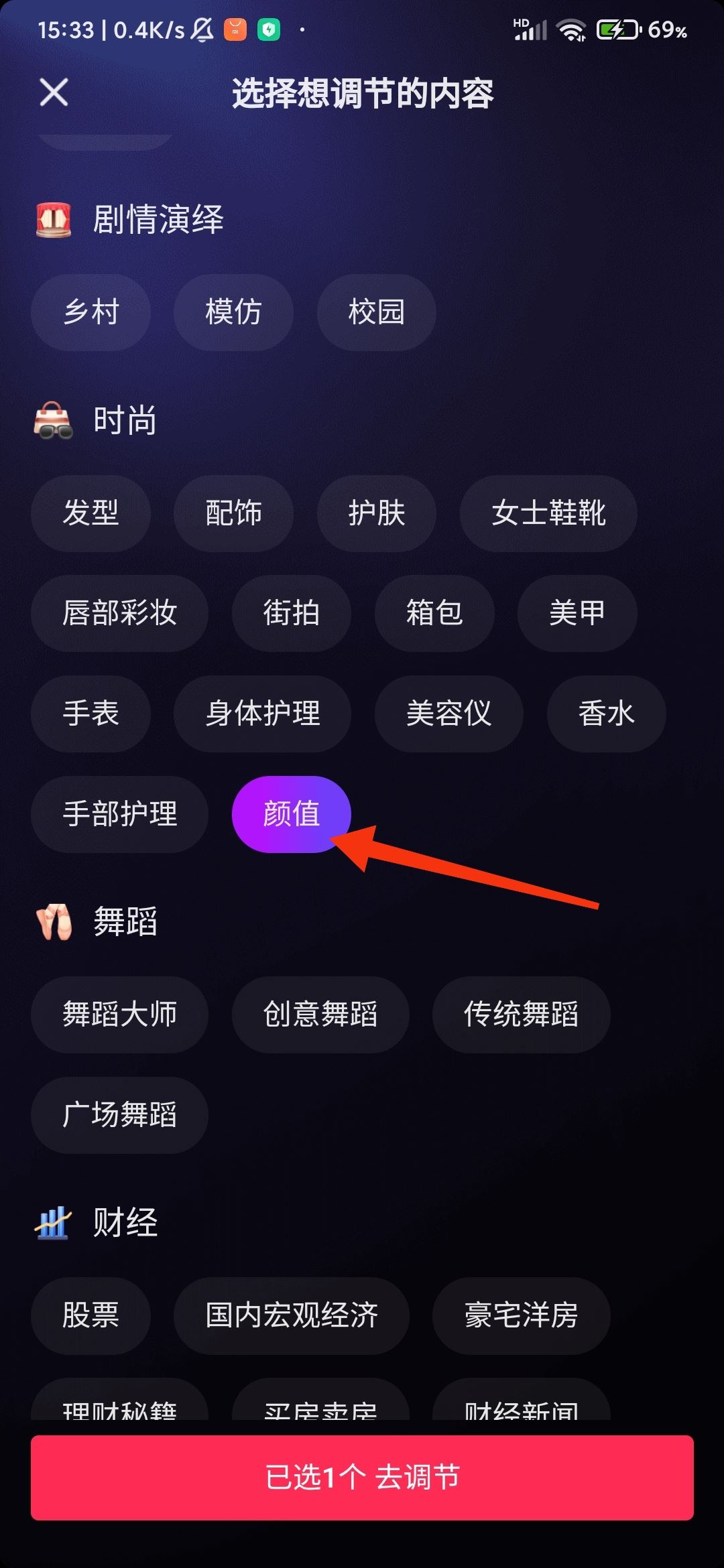 抖音怎么設(shè)置只看帥哥？