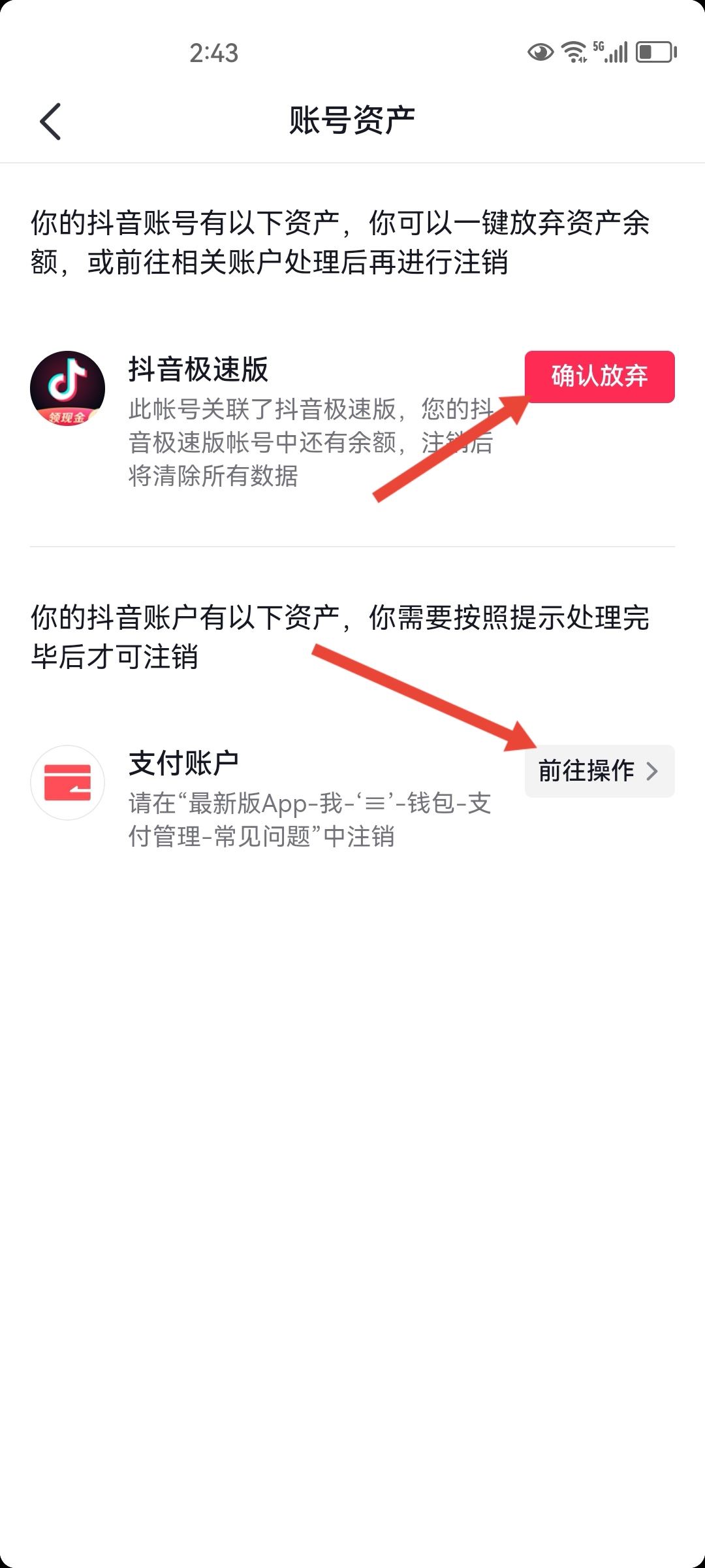 抖音如何換綁實名認證？