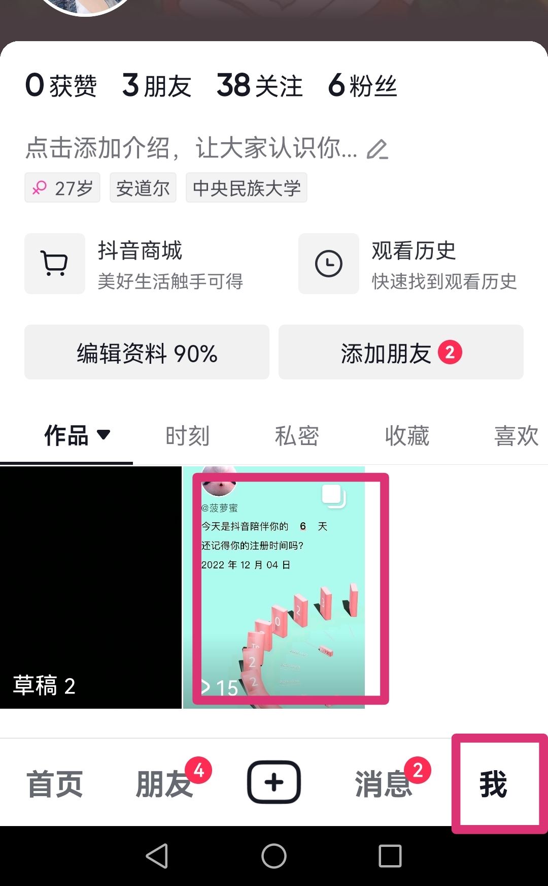 抖音圖文怎么設(shè)置下載權(quán)限？
