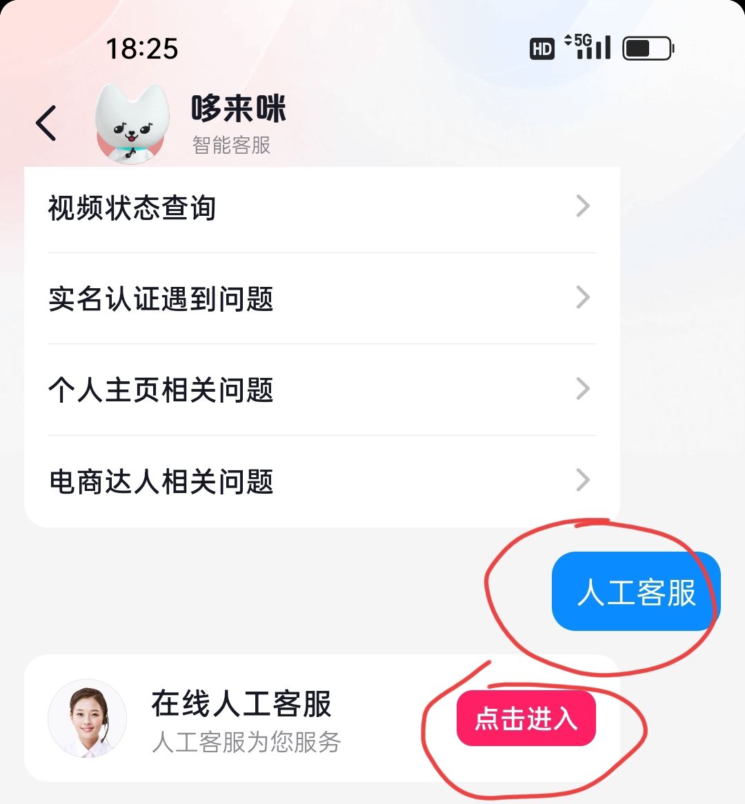 抖音怎么聯(lián)系人工客服？