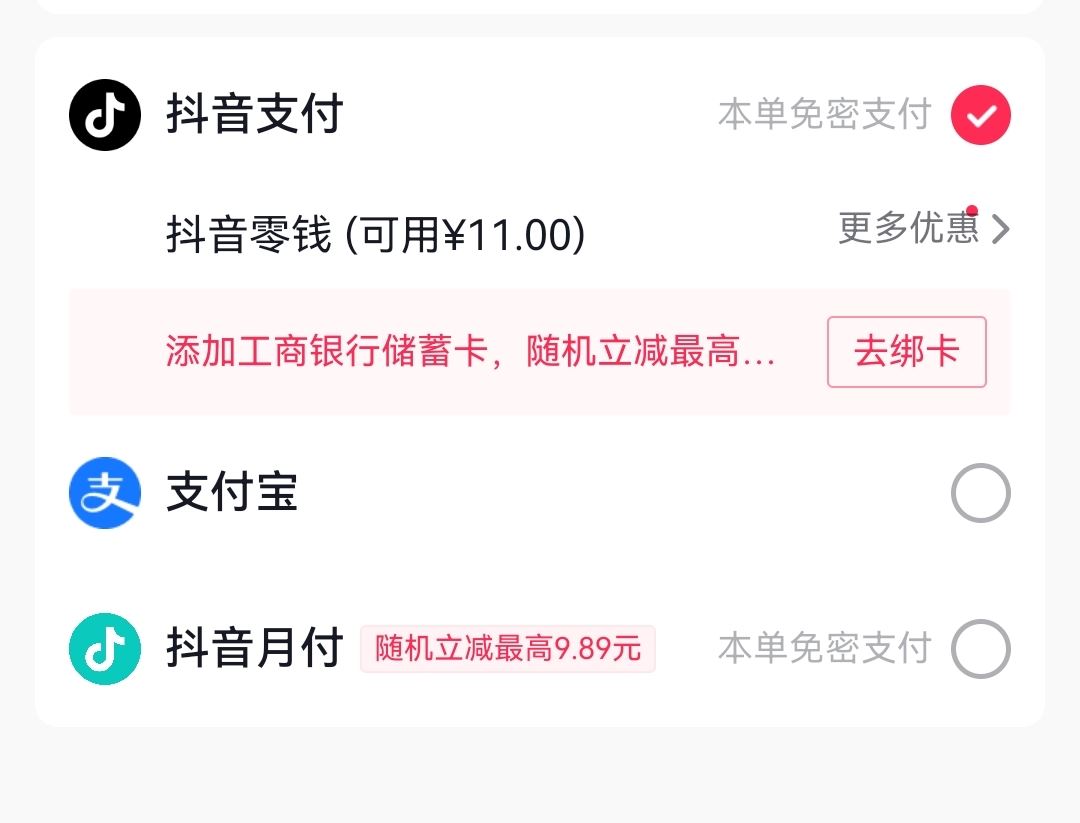 抖音團(tuán)購(gòu)怎么微信支付？