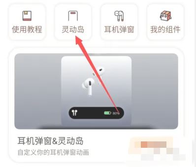 抖音靈動(dòng)島怎么開啟？