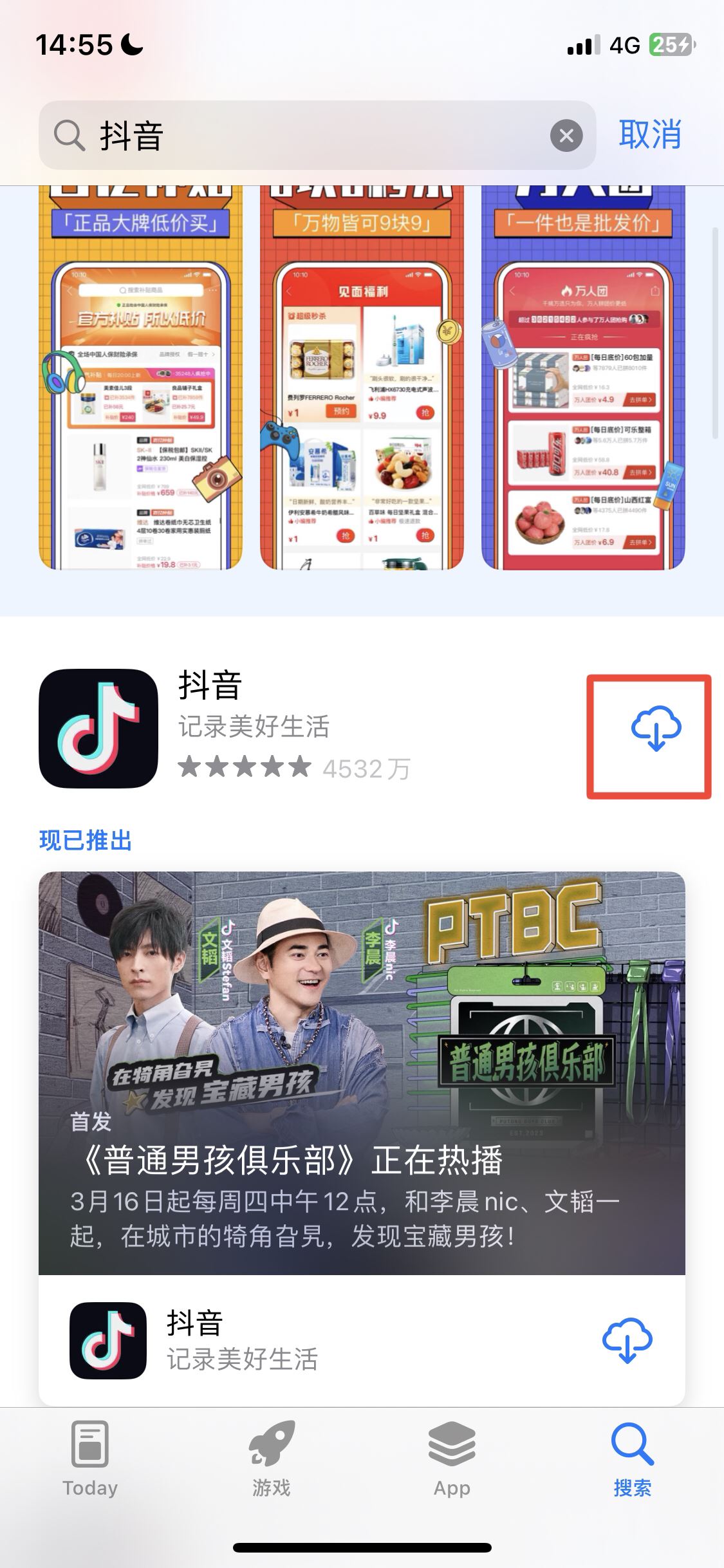 蘋果手機(jī)怎么下載抖音？