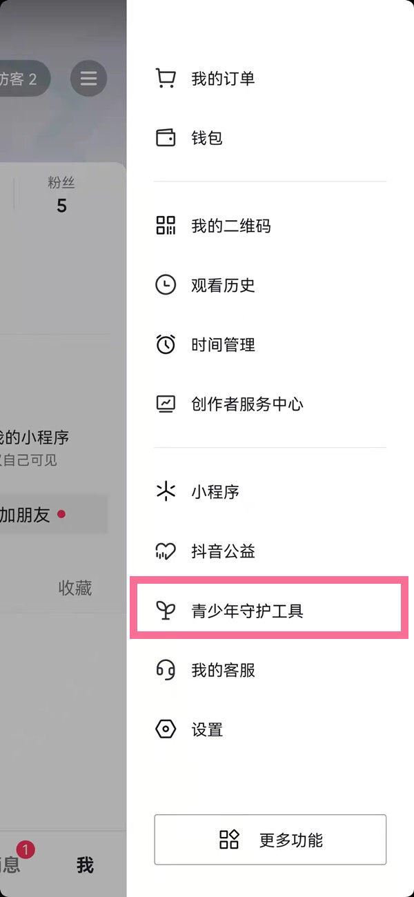 抖音時(shí)間鎖怎么關(guān)掉？