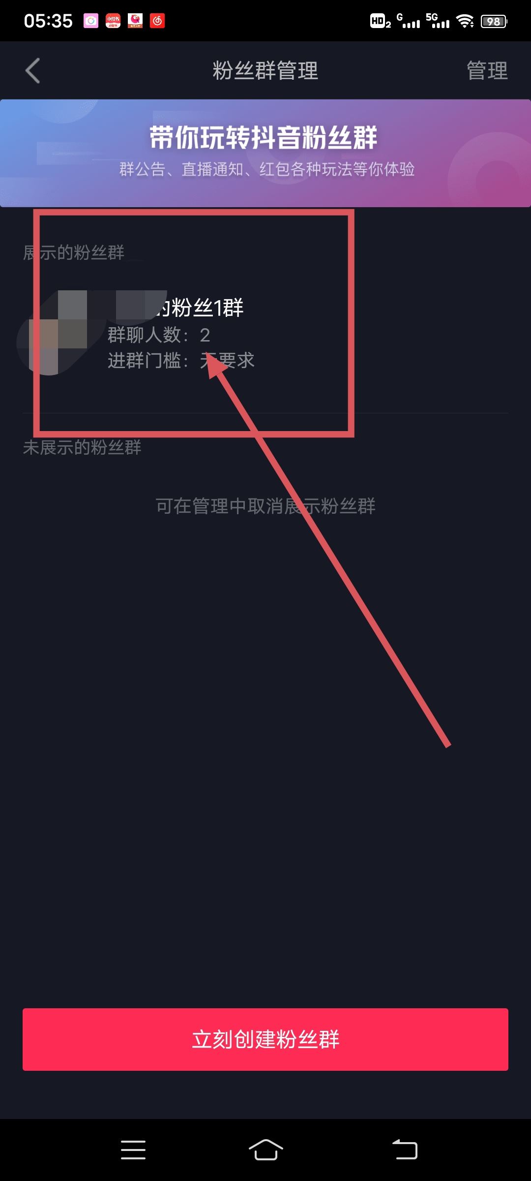 抖音不小心創(chuàng)建了群聊怎么辦？
