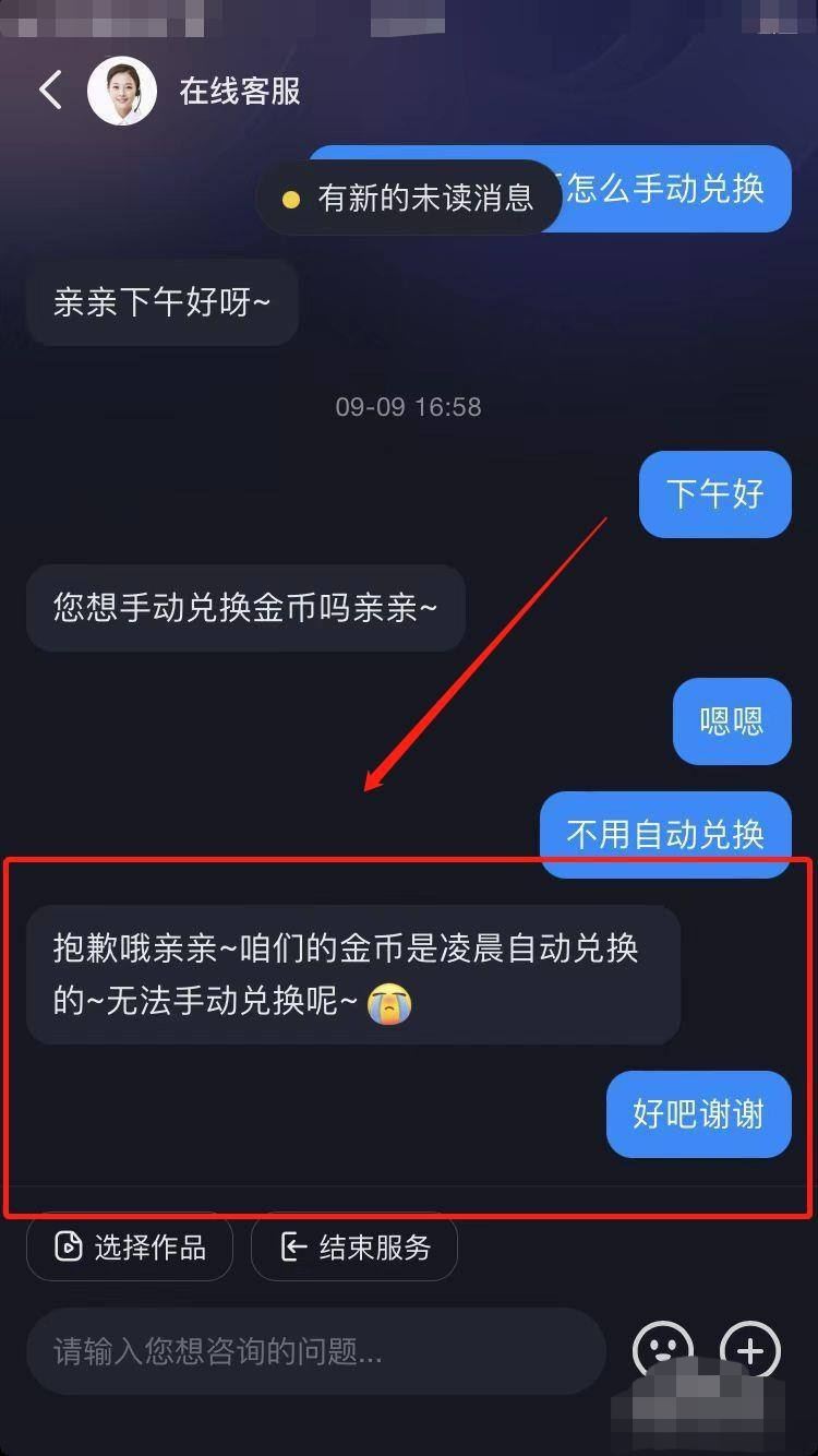 抖音極速版金幣怎么調(diào)成隨時兌換？