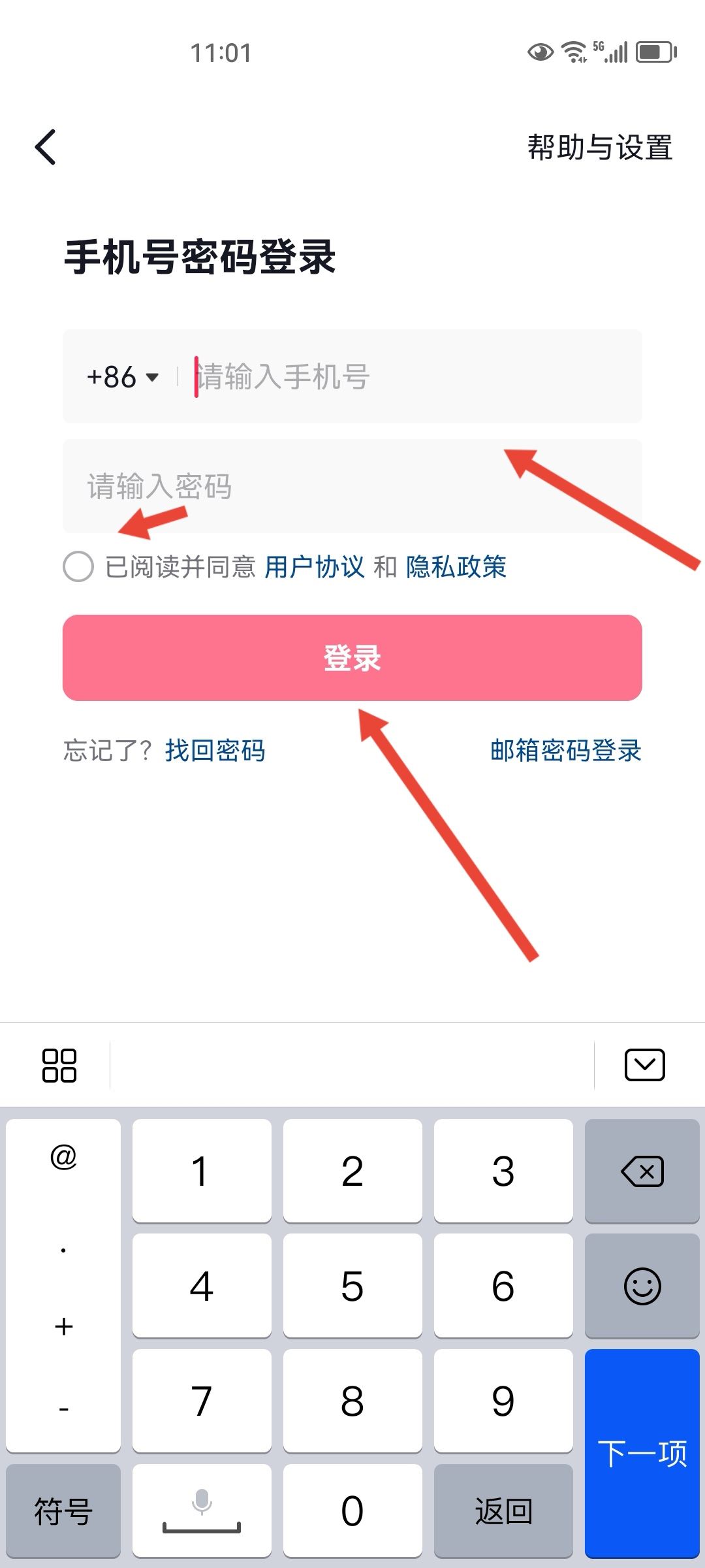 抖音怎么登錄不要驗證碼？