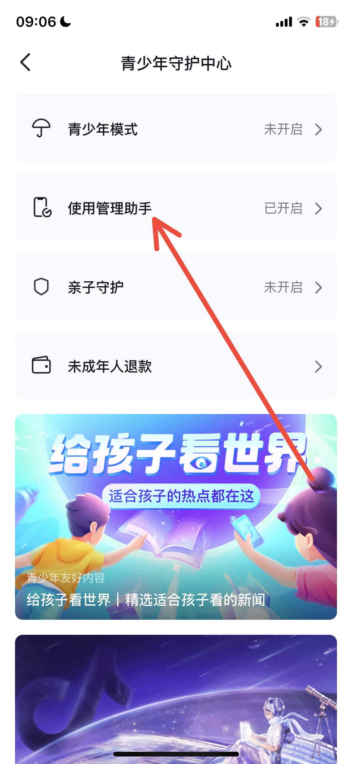 抖音時(shí)間鎖怎么關(guān)掉？