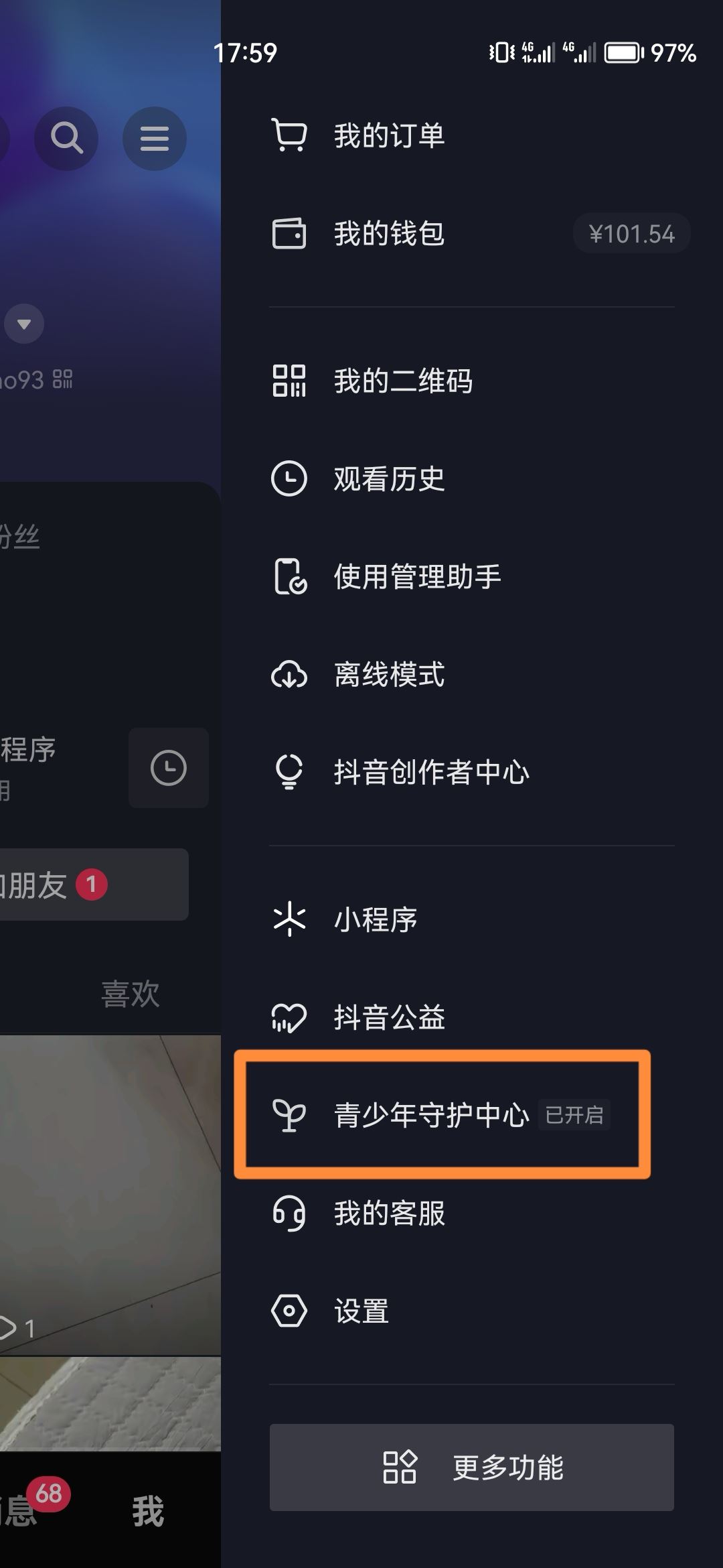 抖音時(shí)間鎖怎么關(guān)掉？