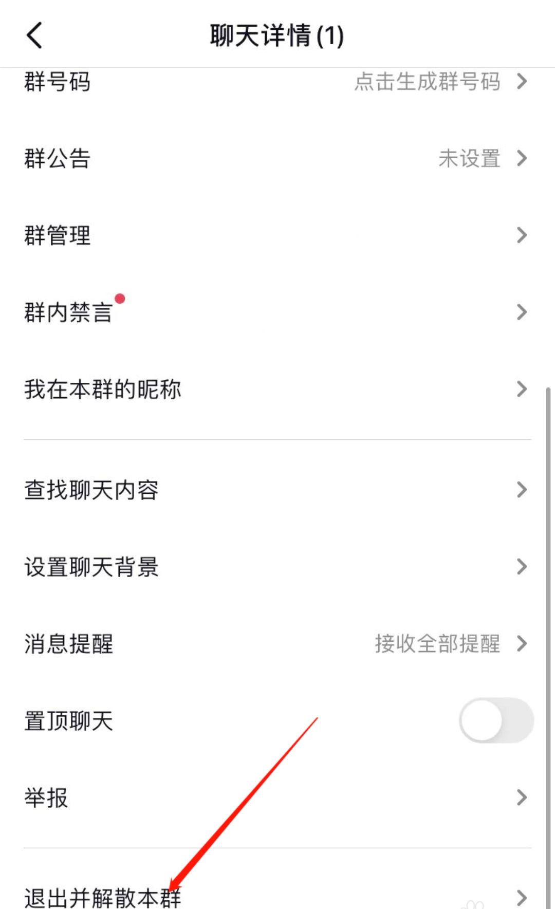 抖音不小心創(chuàng)建了群聊怎么辦？