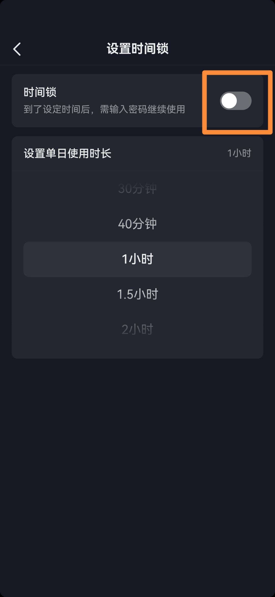 抖音時(shí)間鎖怎么關(guān)掉？