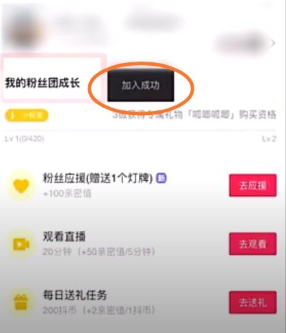 抖音怎么進(jìn)粉絲團(tuán)群？