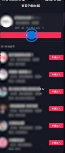 抖音怎么進(jìn)粉絲團(tuán)群？