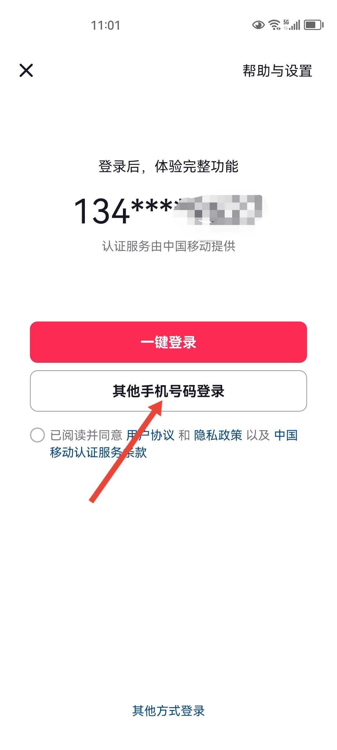 抖音怎么登錄不要驗證碼？