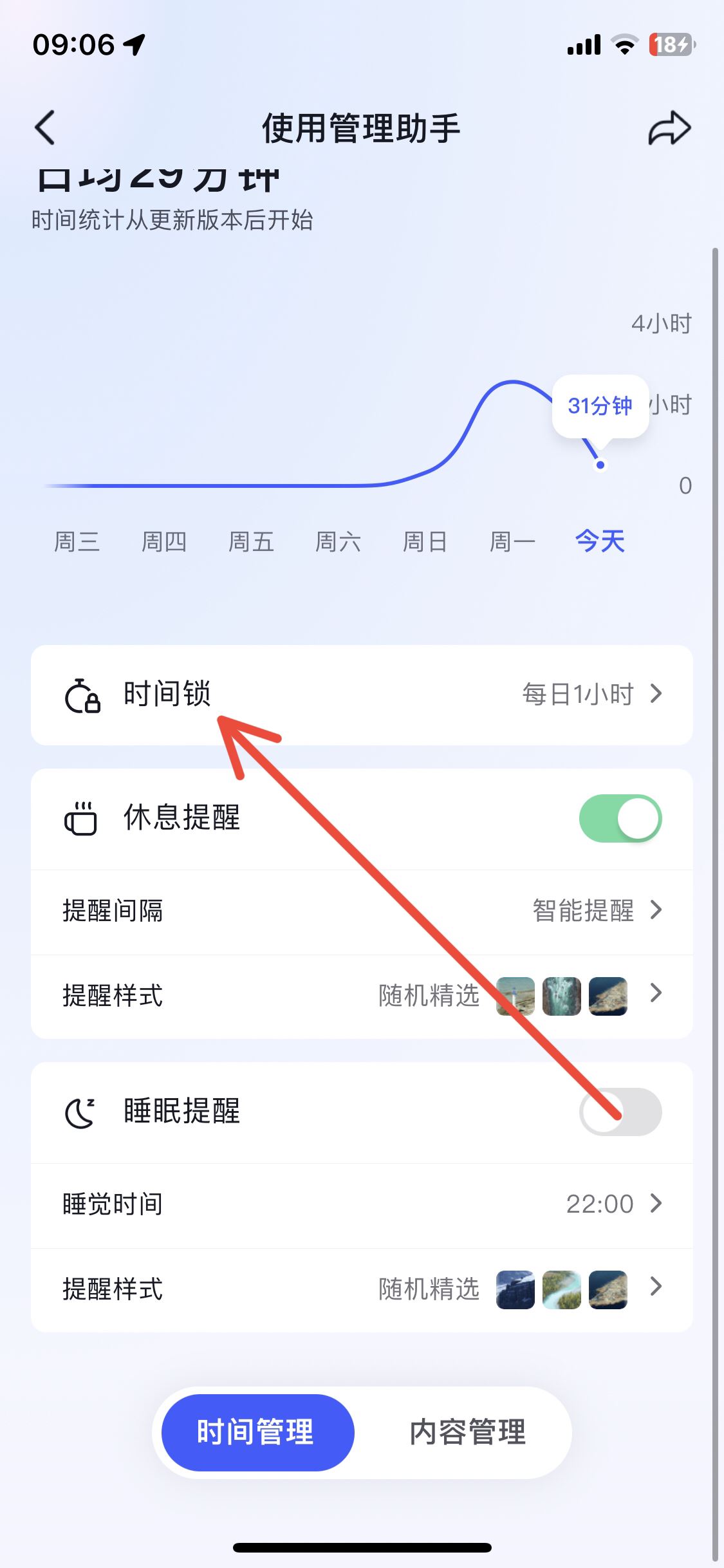 抖音時(shí)間鎖怎么關(guān)掉？