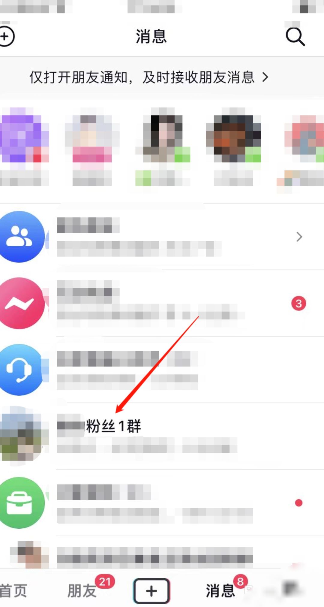 抖音不小心創(chuàng)建了群聊怎么辦？