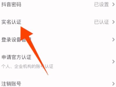 登錄抖音需要身份驗(yàn)證怎么解決？