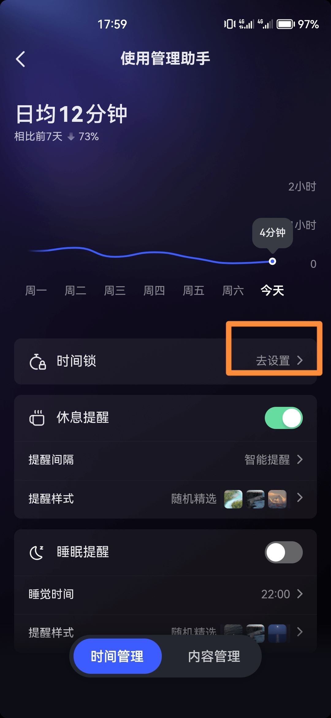抖音時(shí)間鎖怎么關(guān)掉？