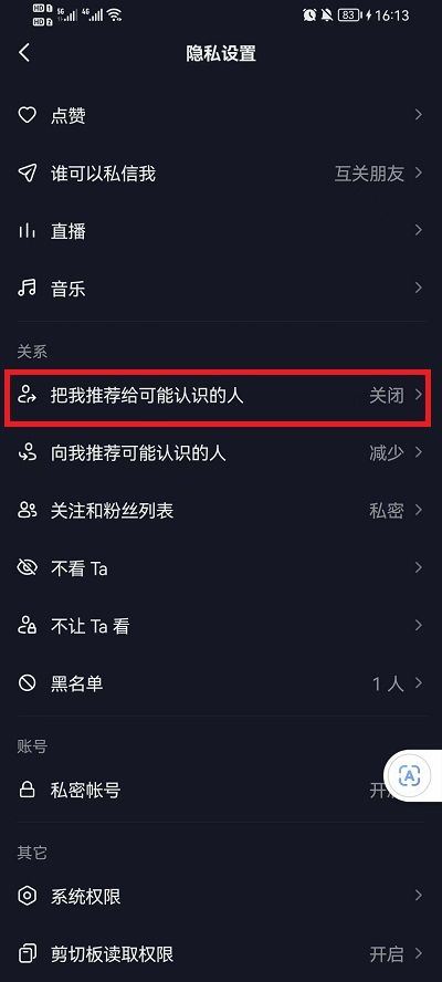 tiktok怎么設(shè)置不讓通訊錄好友看到？