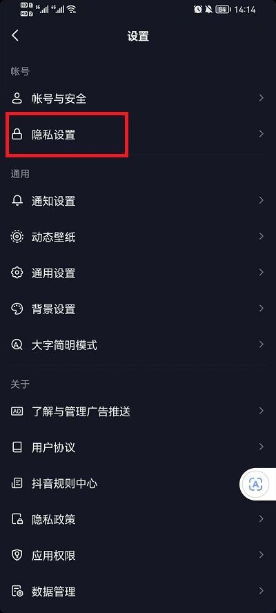 tiktok怎么設(shè)置不讓通訊錄好友看到？