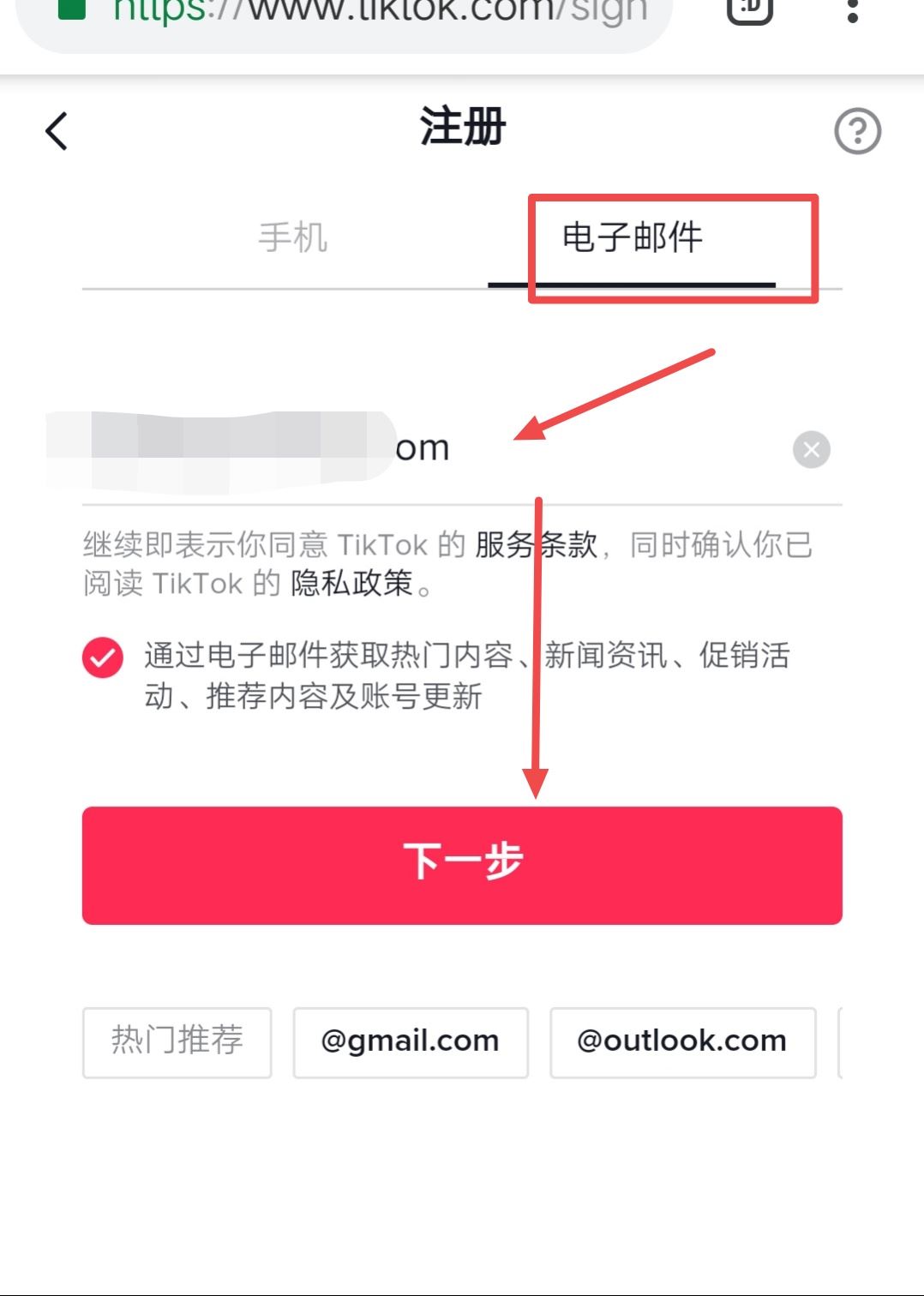tiktok怎么創(chuàng)建賬戶？