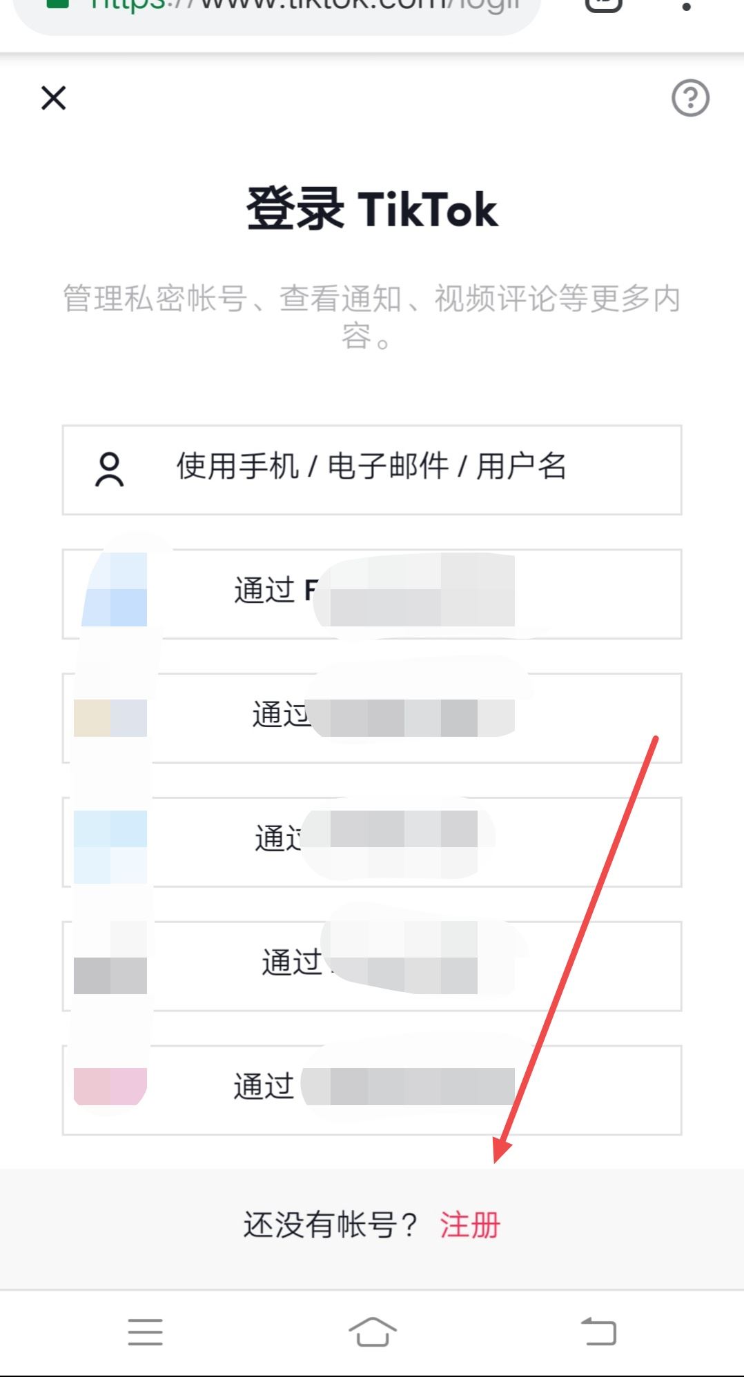tiktok怎么創(chuàng)建賬戶？