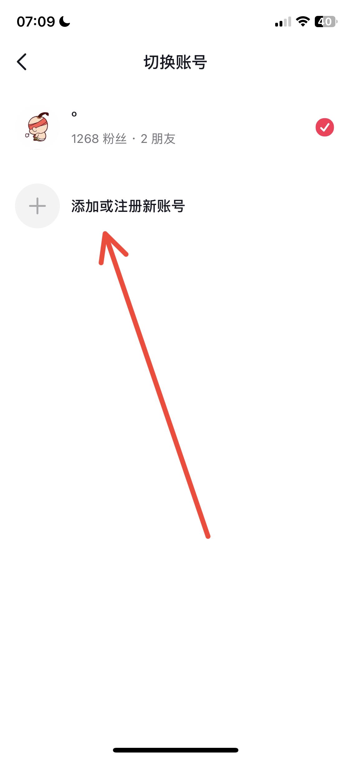 抖音個(gè)人怎樣注冊(cè)2個(gè)賬號(hào)？