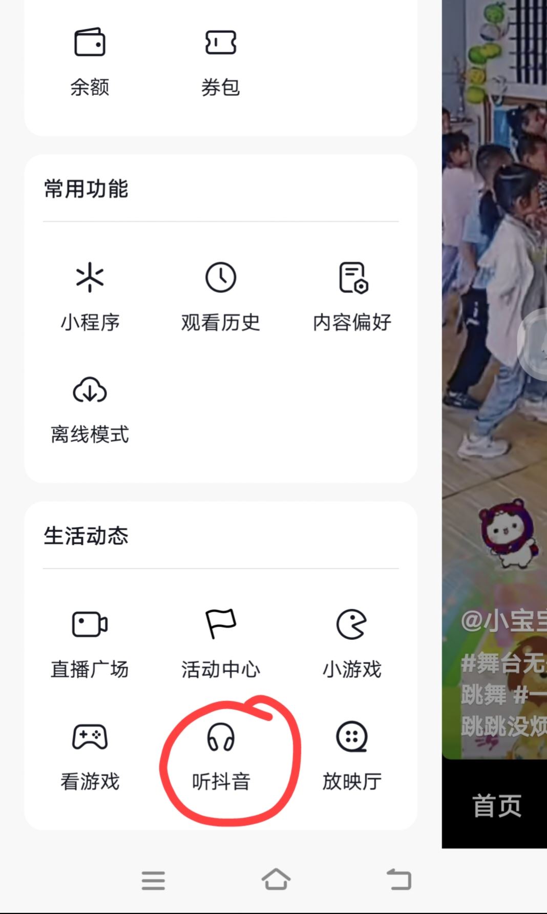 抖音怎么只聽(tīng)聲音不要畫(huà)面？